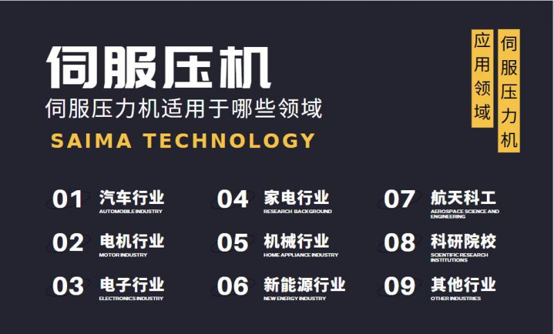 伺服壓力機(jī)常用領(lǐng)域有哪些？